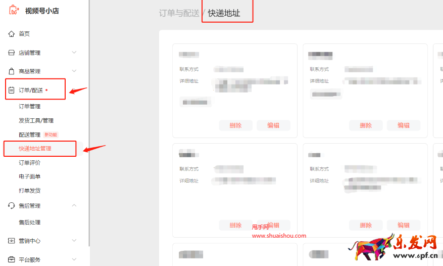 視頻號快遞地址管理