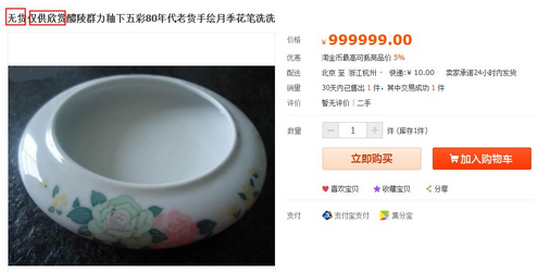 淘寶熱銷千件寶貝被刪除，發布寶貝違規惹的禍