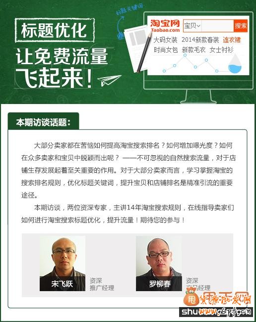 淘寶標題優化專家問答解讀,讓你流量翻幾倍的秘密