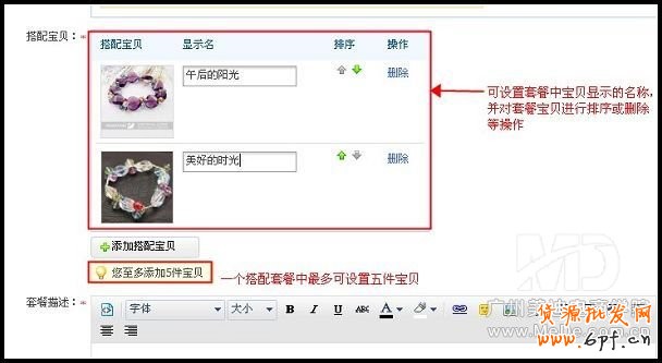 如何設(shè)置淘寶搭配套餐?