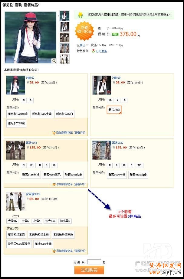 如何設(shè)置淘寶搭配套餐?
