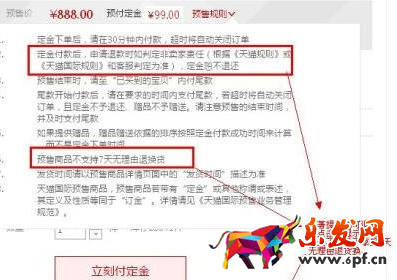 商品預(yù)售規(guī)則