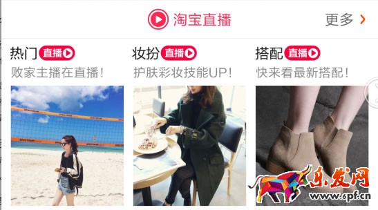 淘寶直播