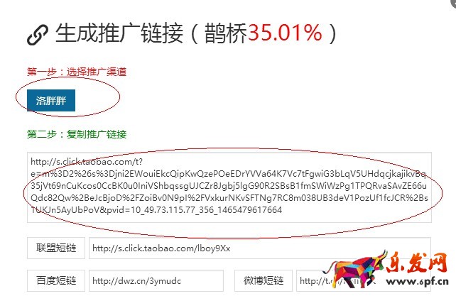 淘寶鵲橋返利方法